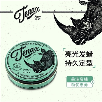 【系统维护 加微信：proraso1908】Tenax头发造型发蜡