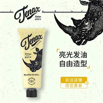 【系统维护 加微信：proraso1908】Tenax头发造型发胶