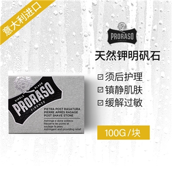 【系统维护 加微信：proraso1908】Proraso 意大利进口男士须后护理明矾100G