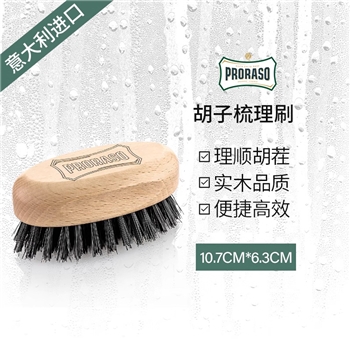 【系统维护 加微信：proraso1908】Proraso 刷胡须刷子