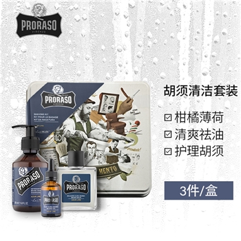 【系统维护 加微信：proraso1908】PRORASO胡须护理三件套柑橘香型