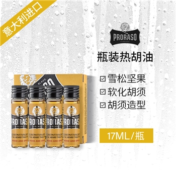 【系统维护 加微信：proraso1908】PRORASO胡须软化油