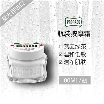 【系统维护 加微信：proraso1908】Proraso 燕麦绿茶须前按摩霜 100ML