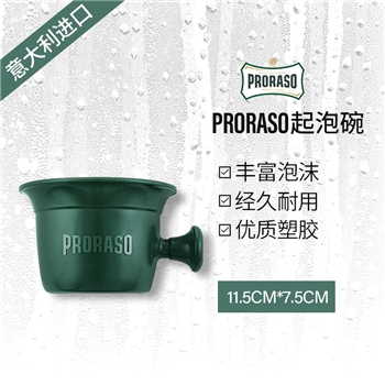 【系统维护 加微信：proraso1908】Proraso 打泡碗