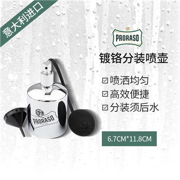 【系统维护 加微信：proraso1908】Proraso 须后水喷壶