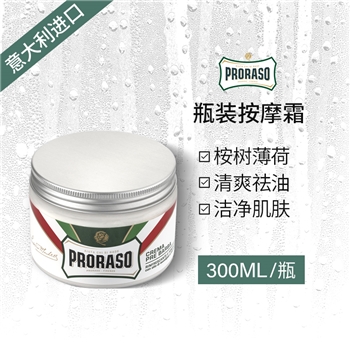 【系统维护 加微信：proraso1908】Proraso 桉树按摩霜大格装