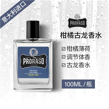 【系统维护 加微信：proraso1908】Proraso 蓝柑橘男士香水 100ML