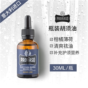 【系统维护 加微信：proraso1908】Proraso 柑橘胡须护理油