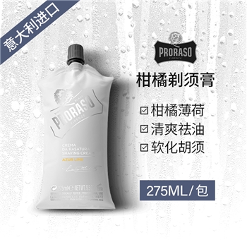 【系统维护 加微信：proraso1908】Proraso 柑橘剃须膏 275ML