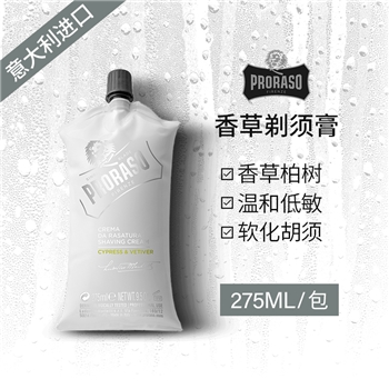 【系统维护 加微信：proraso1908】Proraso 香草剃须膏 275ML